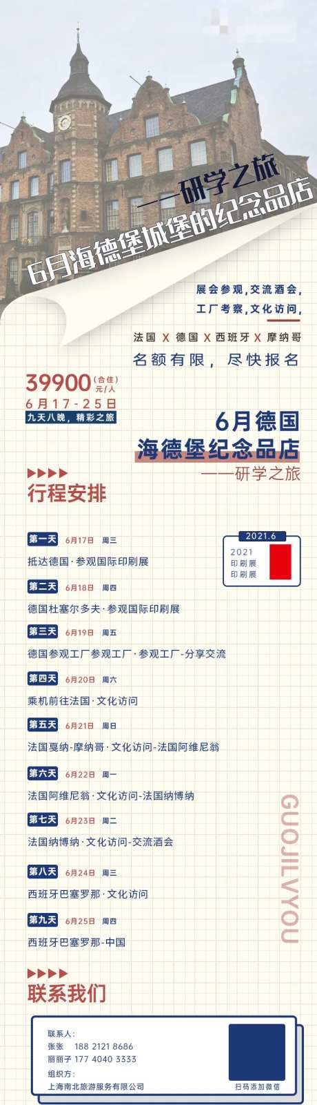 研学之旅长图海报-采灵感-https://www.cailinggan.com/