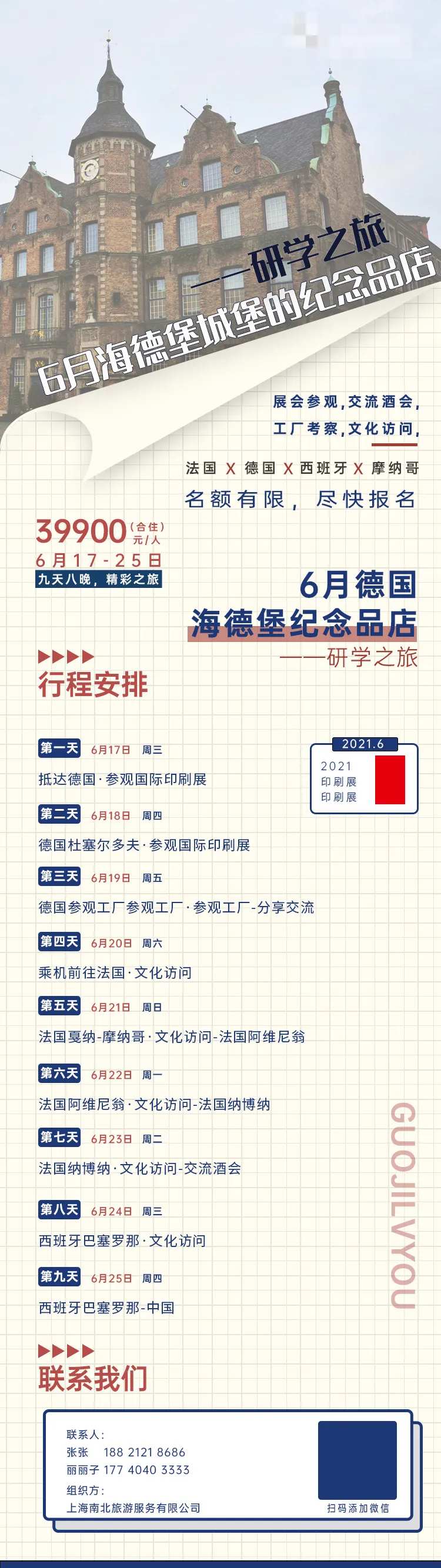 研学之旅长图海报-采灵感-cailinggan.com