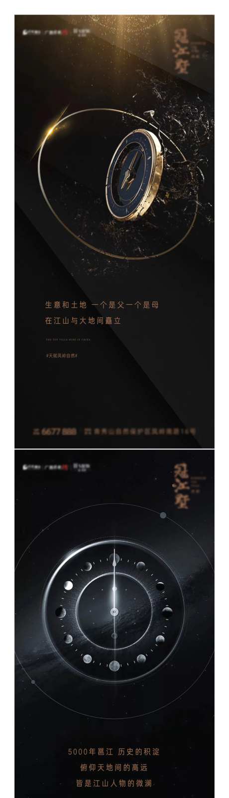 地产黑色质感别墅时钟系列海报-采灵感-https://www.cailinggan.com/