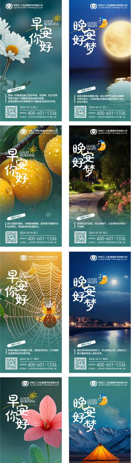 大健康细胞科技早晚安问候语系列海报-采灵感-https://www.cailinggan.com/