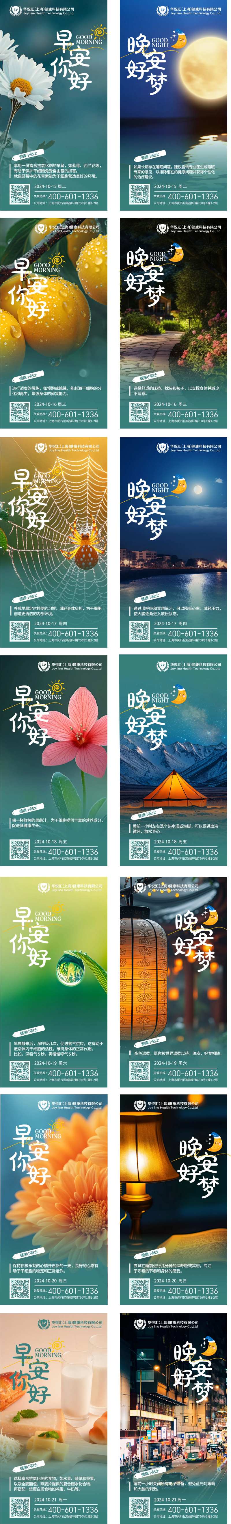 大健康细胞科技早晚安问候语系列海报-采灵感-cailinggan.com