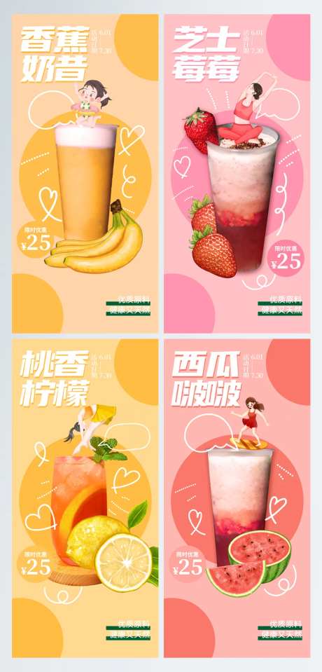 夏季夏天水果饮料饮品店菜单系列海报-采灵感-https://www.cailinggan.com/