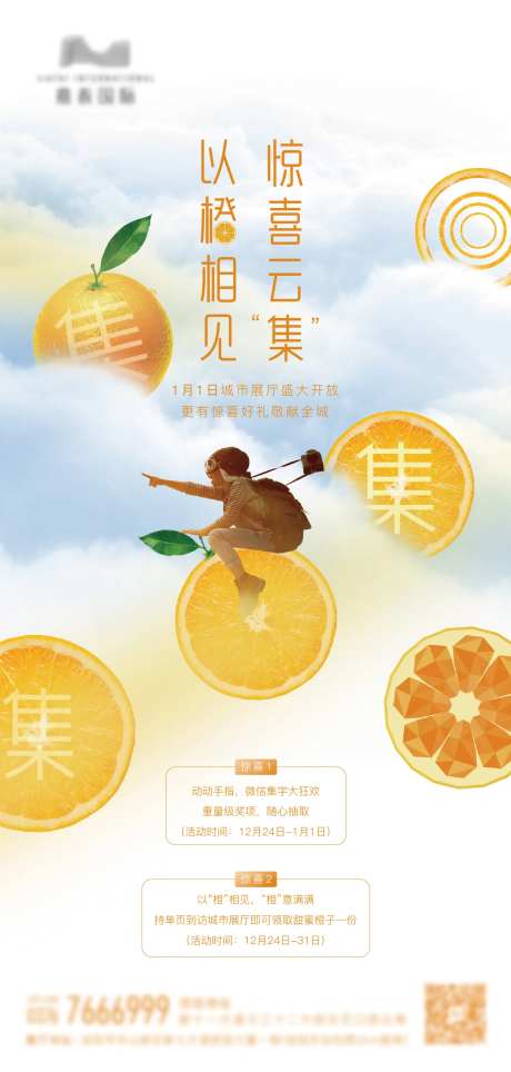 橙子集字游戏海报-采灵感-https://www.cailinggan.com/