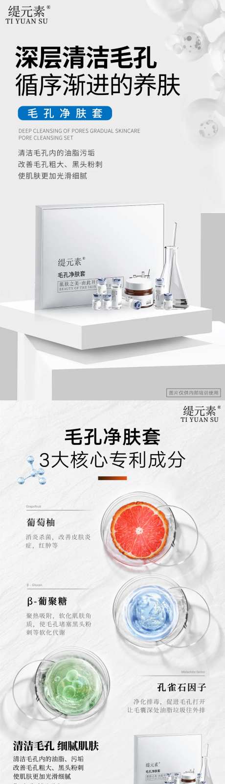 毛孔清洁套盒海报-采灵感-https://www.cailinggan.com/