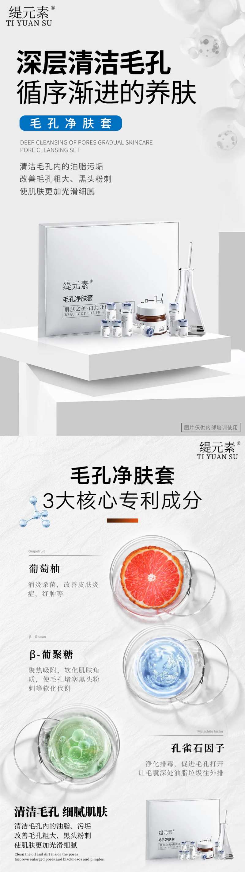 毛孔清洁套盒海报-采灵感-cailinggan.com