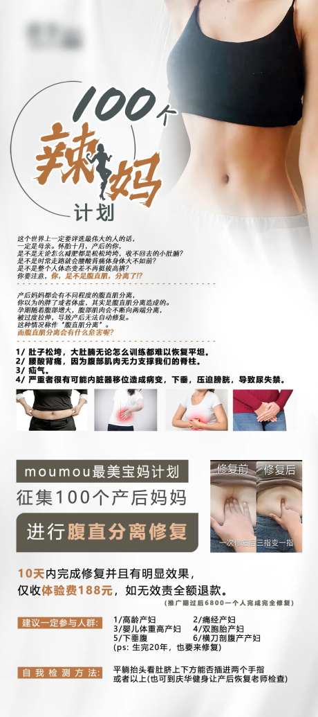 100个辣妈计划宣传海报-采灵感-https://www.cailinggan.com/