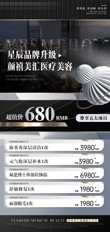 美业黑金品牌升级卡项促销海报-采灵感-https://www.cailinggan.com/