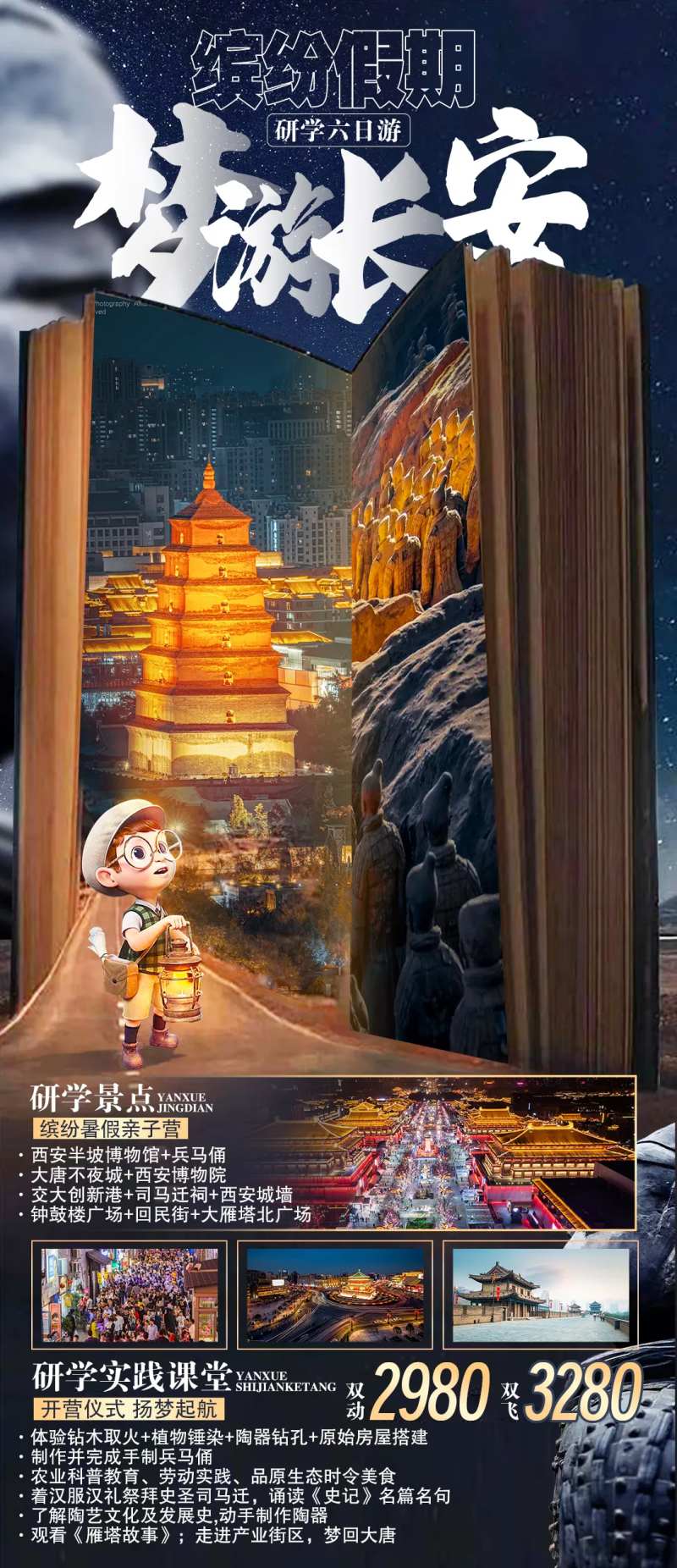 西安旅游海报-采灵感-cailinggan.com