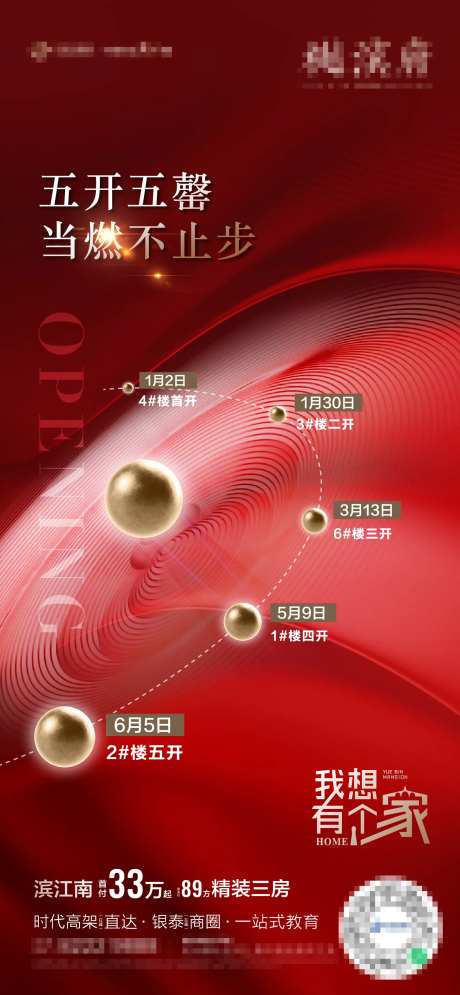 开盘时间线海报-采灵感-https://www.cailinggan.com/