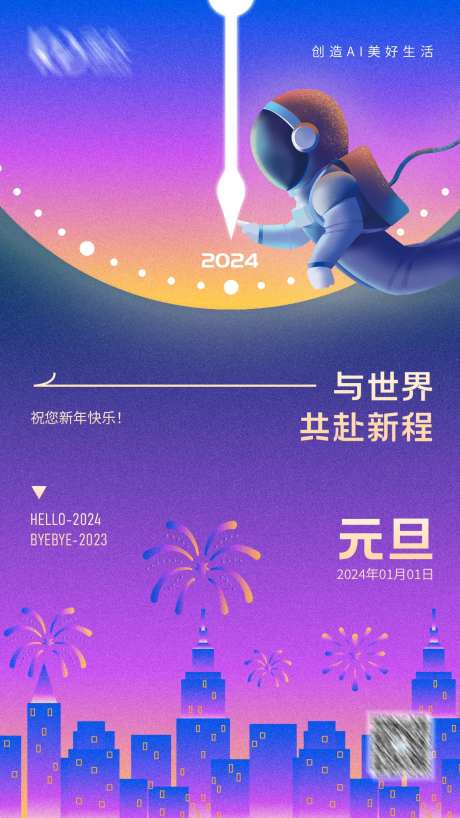 科技跨年海报-采灵感-https://www.cailinggan.com/