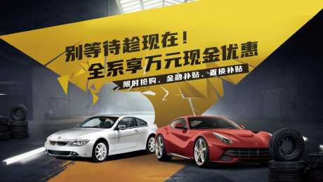 汽车促销海报-采灵感-https://www.cailinggan.com/