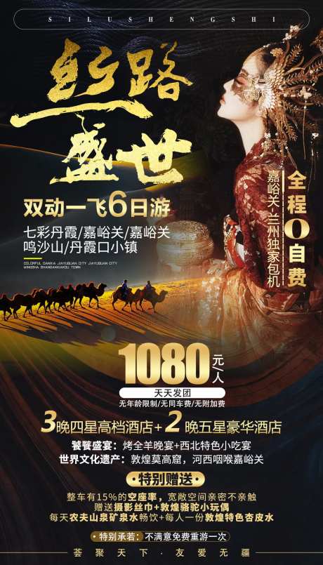 丝路盛世黑金旅游海报-采灵感-https://www.cailinggan.com/