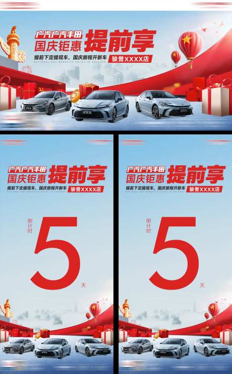 国庆钜惠汽车活动-采灵感-https://www.cailinggan.com/