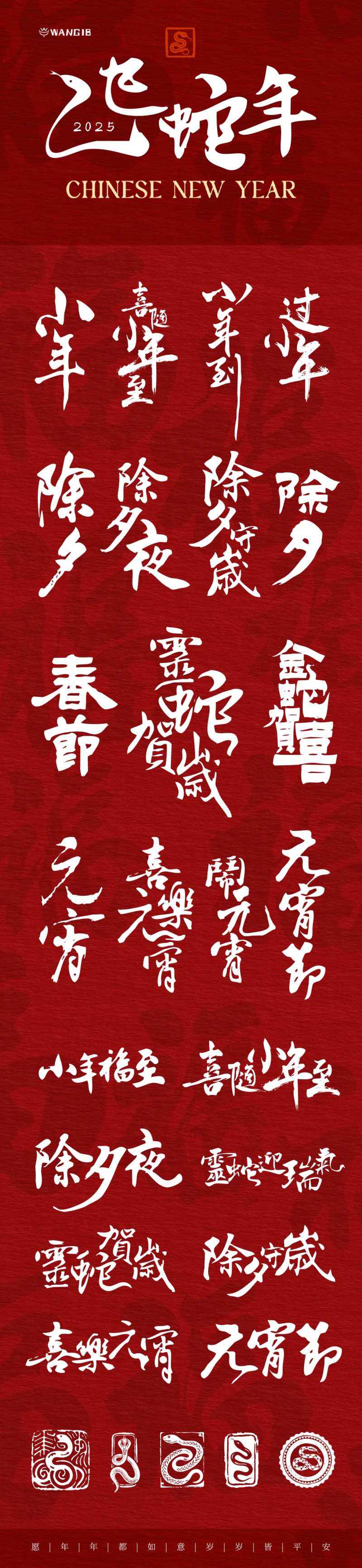 蛇年字体icon设计-采灵感-cailinggan.com