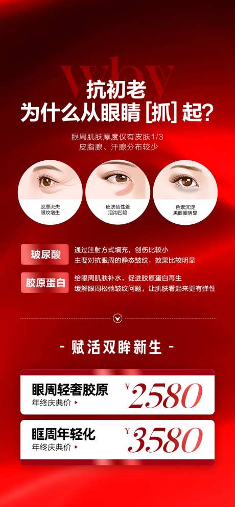 抗初老海报-采灵感-https://www.cailinggan.com/