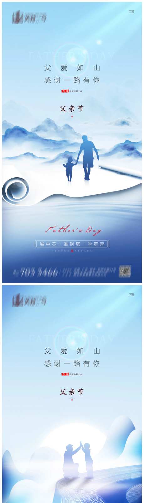 父亲节水墨系列海报-采灵感-https://www.cailinggan.com/