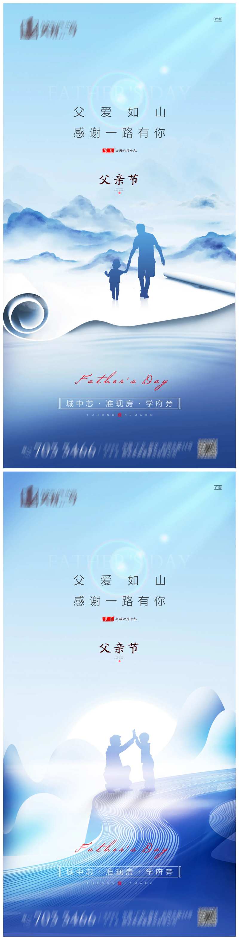 父亲节水墨系列海报-采灵感-cailinggan.com