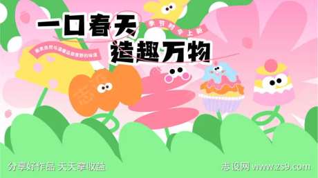 春日主画面造趣万物-采灵感-https://www.cailinggan.com/