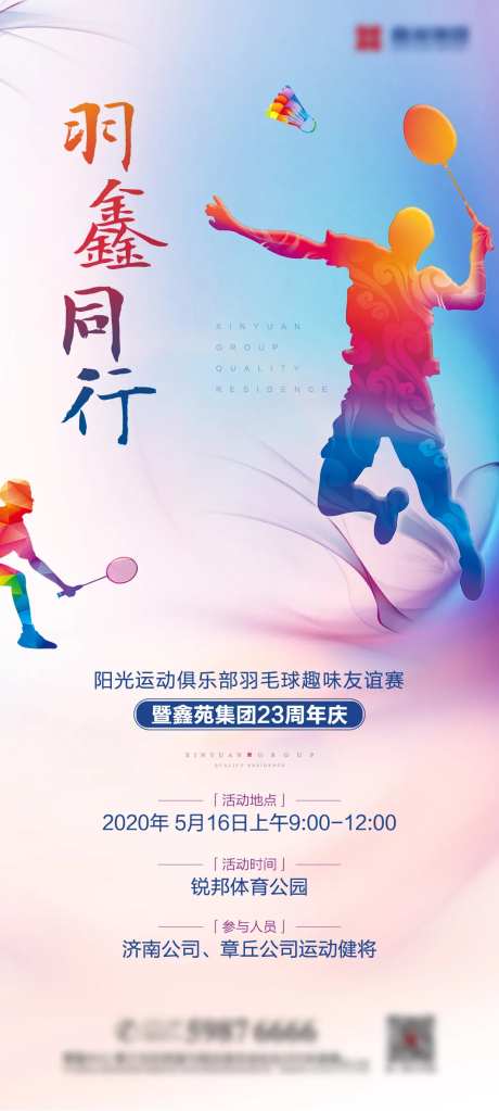羽毛球比赛-采灵感-https://www.cailinggan.com/