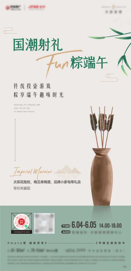 端午节投壶活动主画面-采灵感-https://www.cailinggan.com/