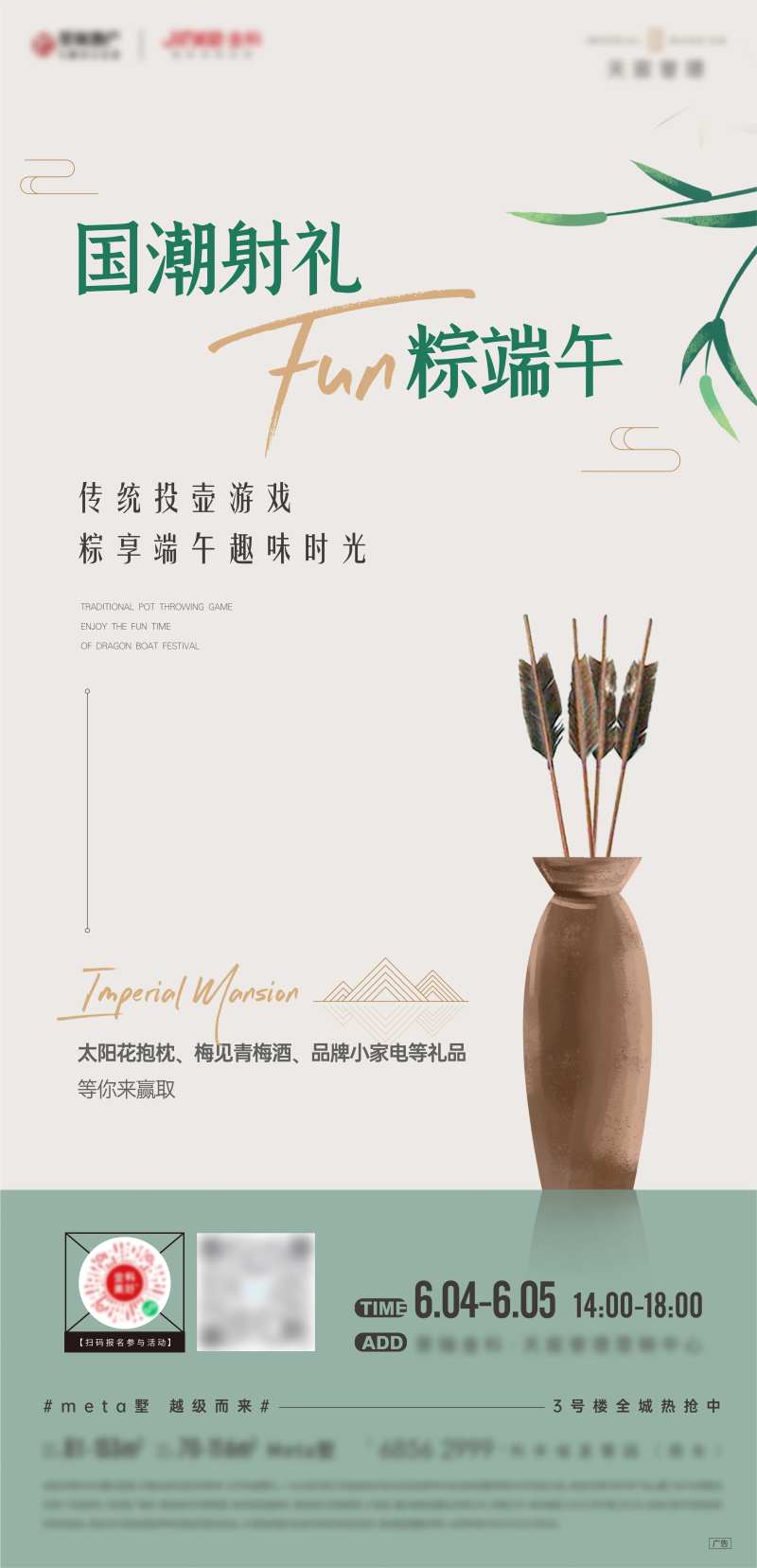 端午节投壶活动主画面-采灵感-cailinggan.com