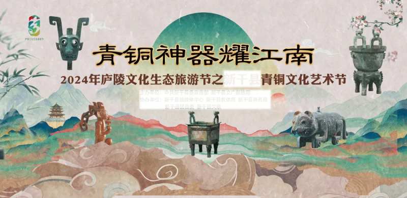 青铜文化艺术节主KV-采灵感-cailinggan.com