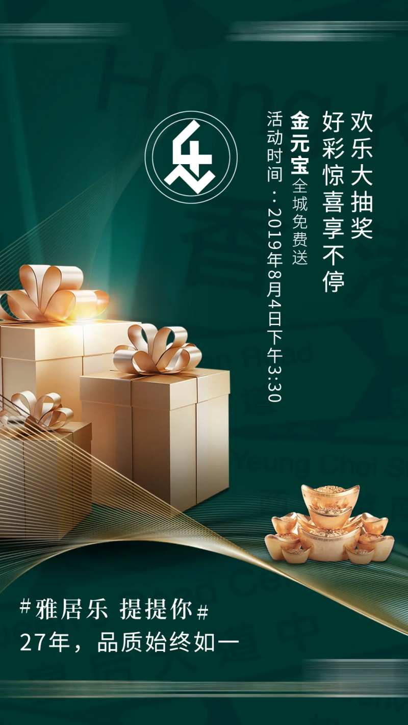 房地产金元宝送礼活动海报-采灵感-cailinggan.com