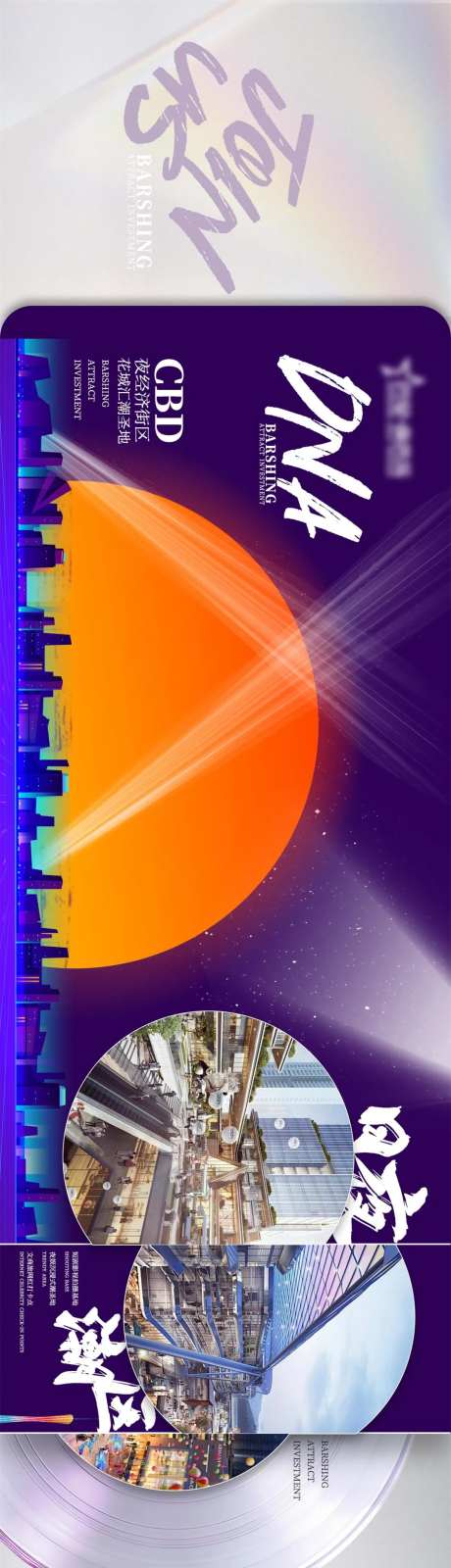 炫彩商业体招商围挡-采灵感-https://www.cailinggan.com/