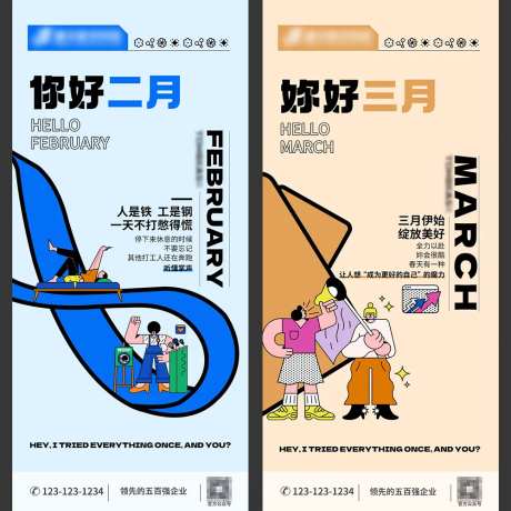 月初问候扁平风海报-采灵感-https://www.cailinggan.com/