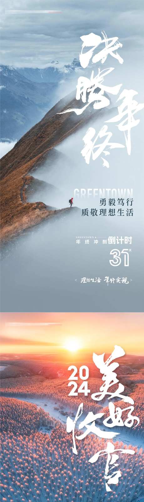 年终岁末地产大事记兑现倒计时系列海报-采灵感-https://www.cailinggan.com/