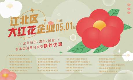 时尚复古政府大红花活动主画面-采灵感-https://www.cailinggan.com/