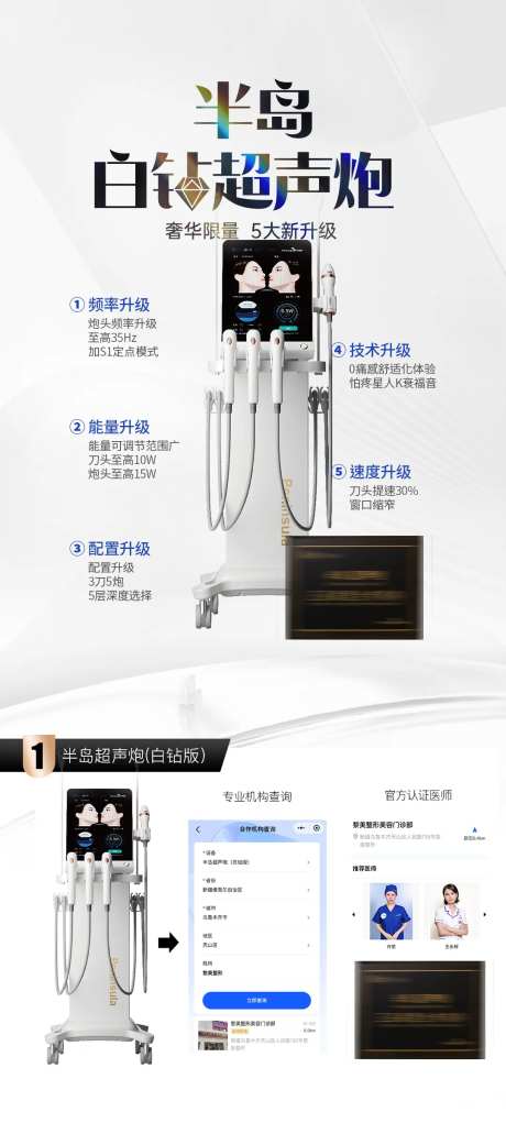 医美白钻超声炮  -采灵感-https://www.cailinggan.com/