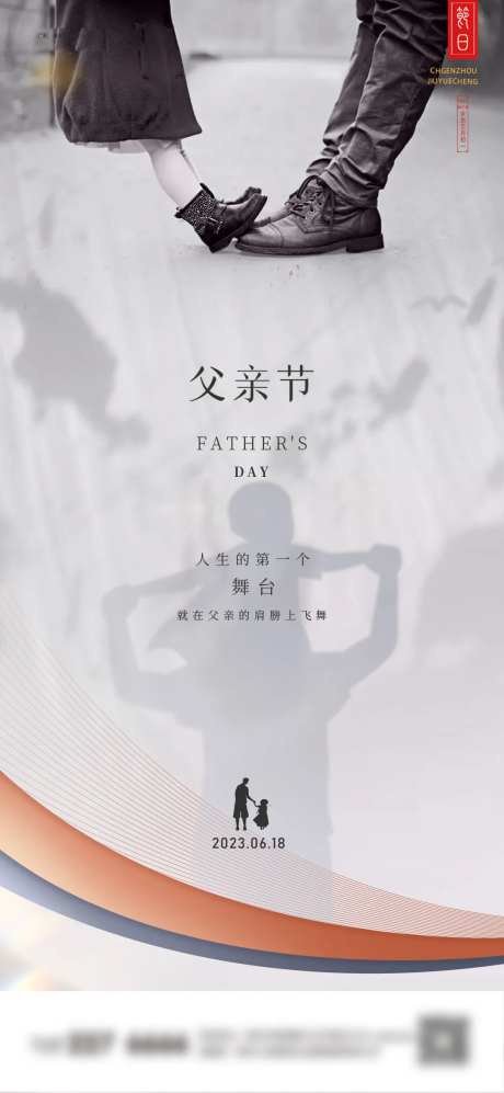 父亲节微信图-采灵感-https://www.cailinggan.com/