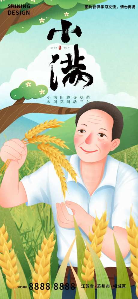 田间麦穗袁隆平先生手绘小满节气海报-采灵感-https://www.cailinggan.com/