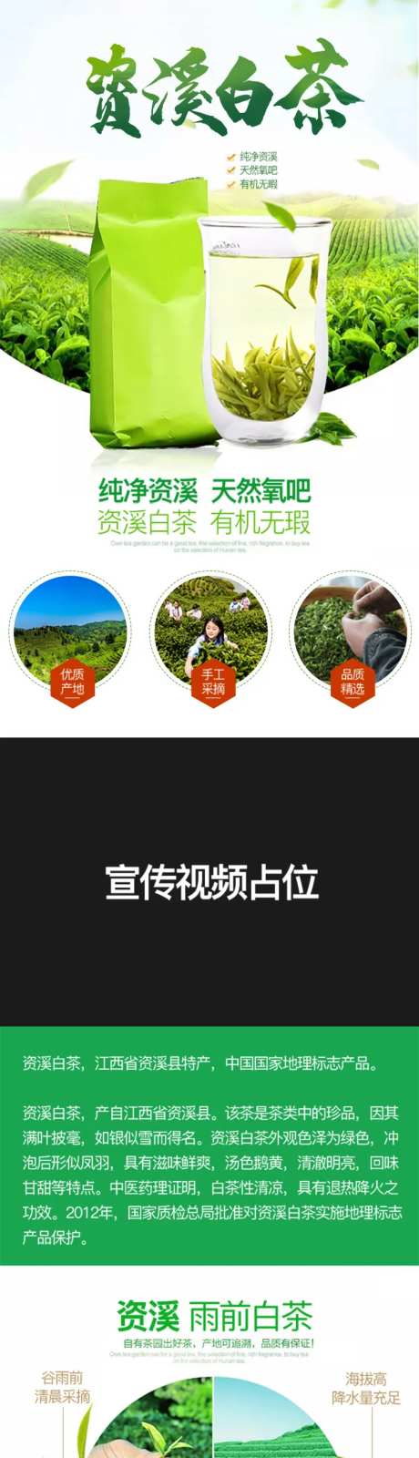 资溪白茶电商详情页-采灵感-https://www.cailinggan.com/