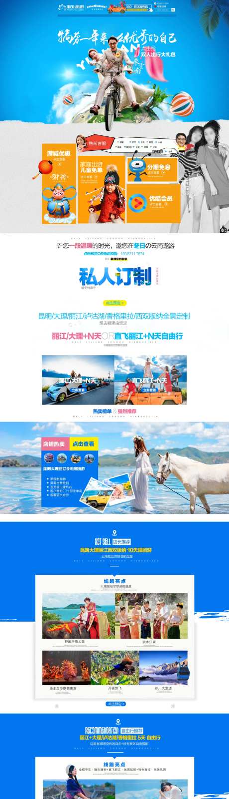云南旅游店铺首页-采灵感-https://www.cailinggan.com/