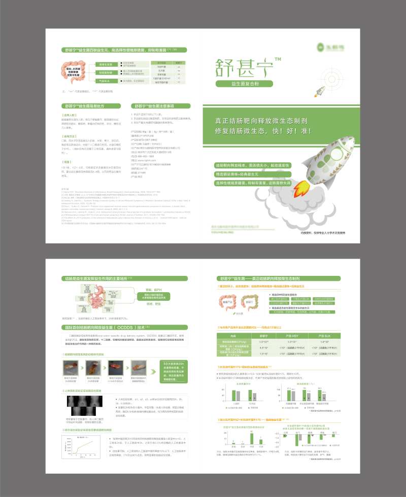 益生菌产品介绍彩页-采灵感-cailinggan.com