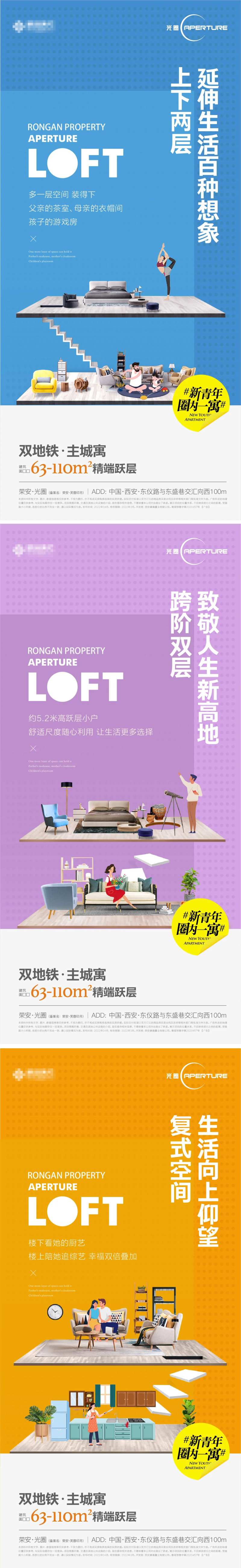 地产地铁复式公寓价值点系列海报 -采灵感-cailinggan.com