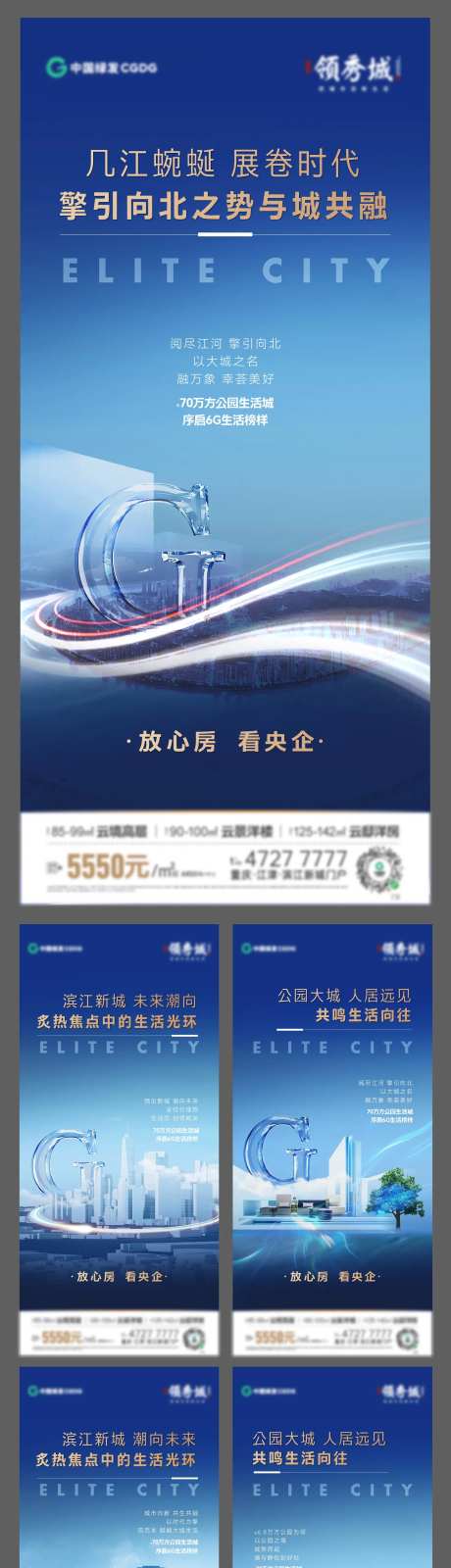 地产形象符号系列价值点海报-采灵感-https://www.cailinggan.com/