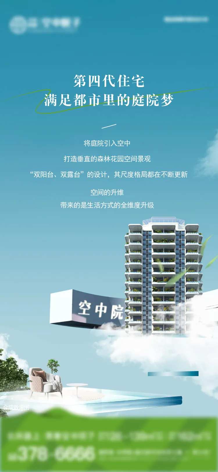 第四代住宅海报-采灵感-cailinggan.com