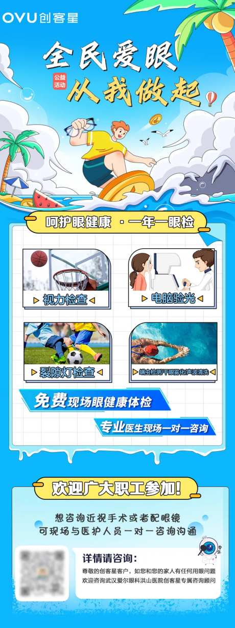 爱眼医疗海报-采灵感-https://www.cailinggan.com/