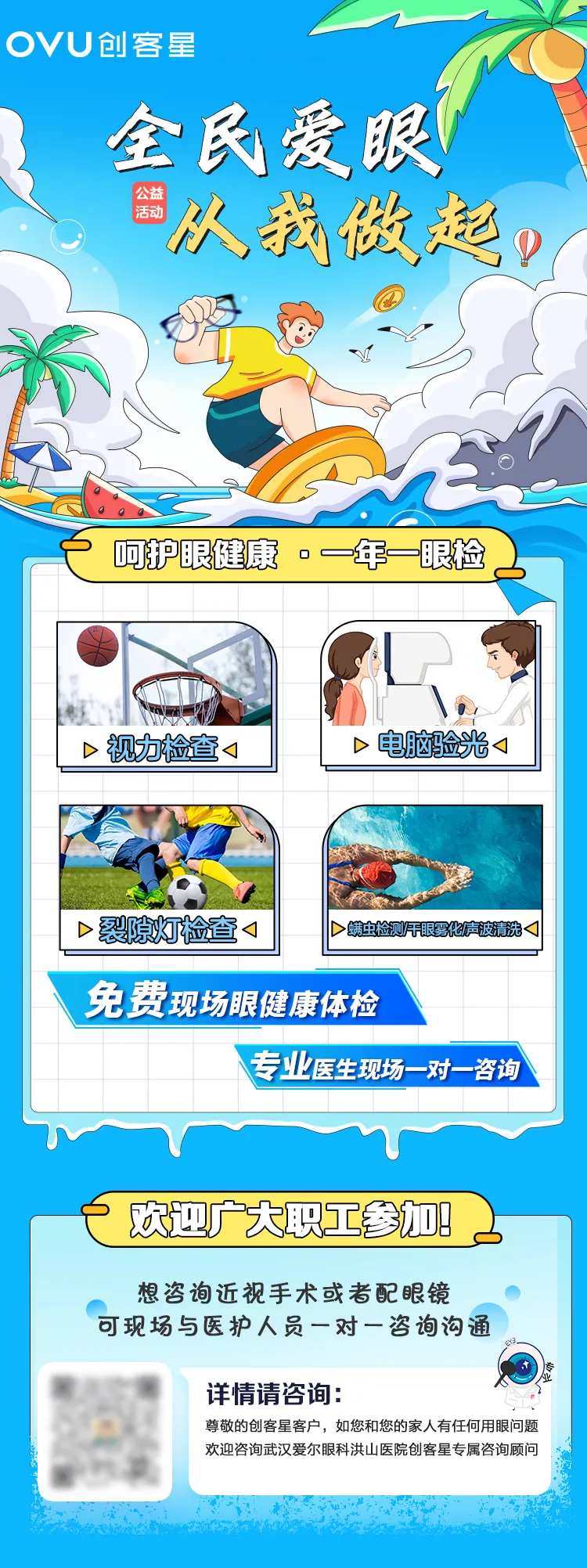 爱眼医疗海报-采灵感-cailinggan.com