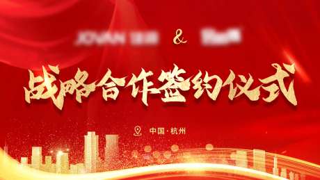 红金签约仪式活动kv背景板                                                                                                                                                                                           -采灵感-https://www.cailinggan.com/