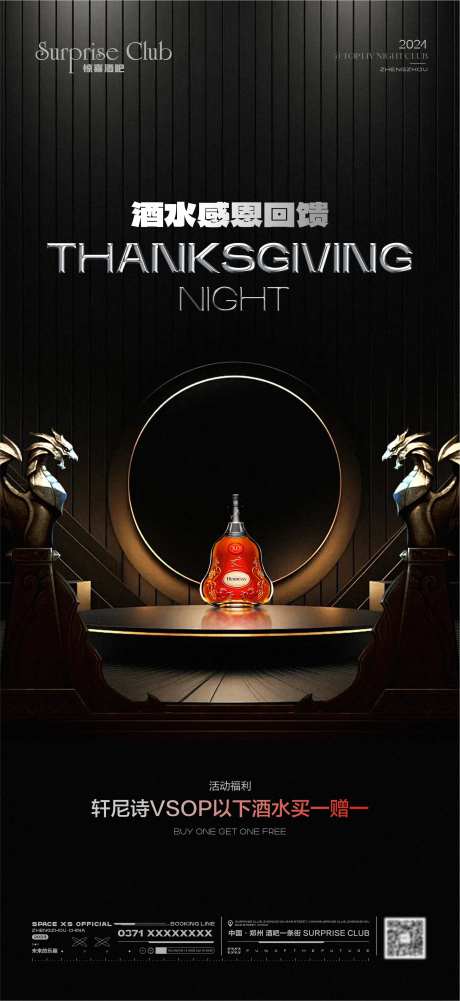 酒吧酒水轩尼诗XO活动-采灵感-https://www.cailinggan.com/