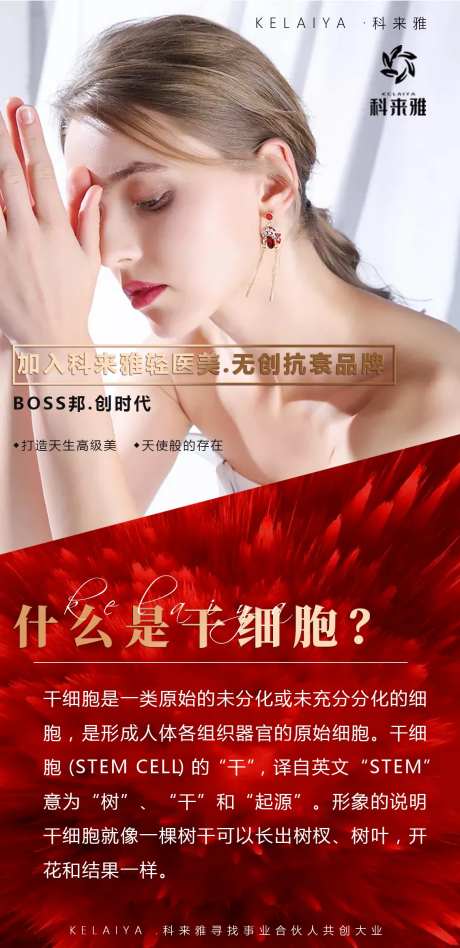 美容模特医美海报-采灵感-https://www.cailinggan.com/