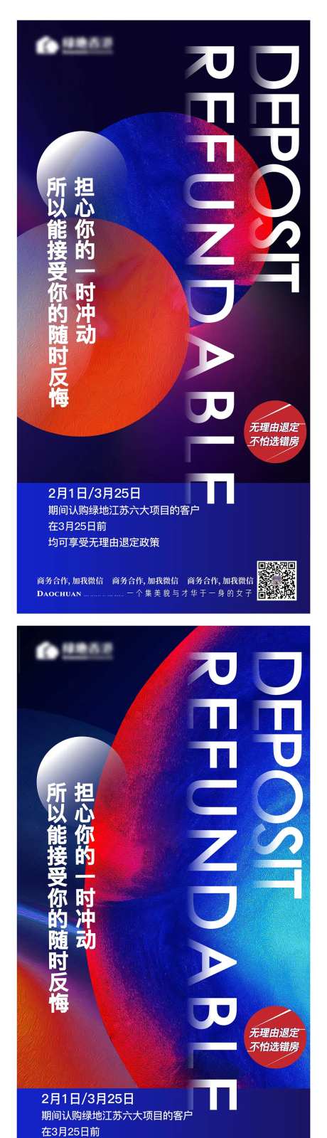 地产购房政策系列海报-采灵感-https://www.cailinggan.com/