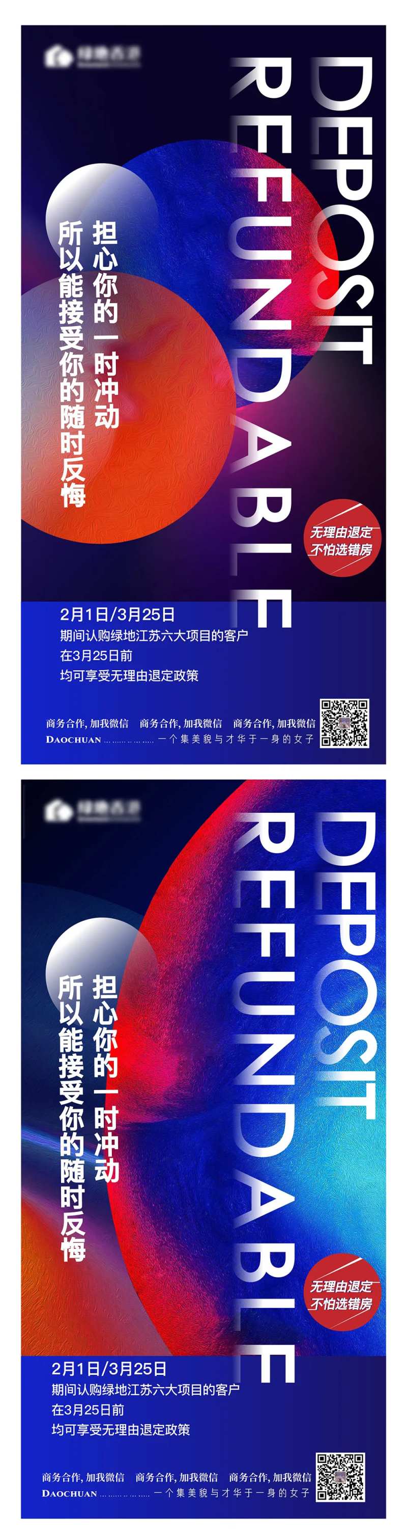 地产购房政策系列海报-采灵感-cailinggan.com