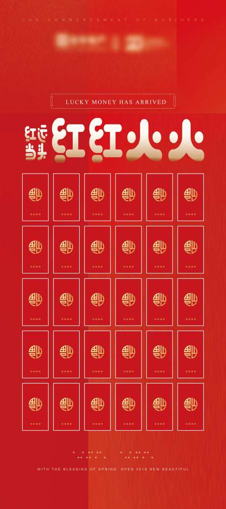 红运当头红包墙易拉宝-采灵感-https://www.cailinggan.com/