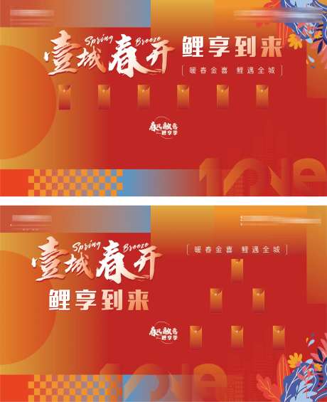 新年贺岁锦鲤红包墙抽奖活动背景墙-采灵感-https://www.cailinggan.com/