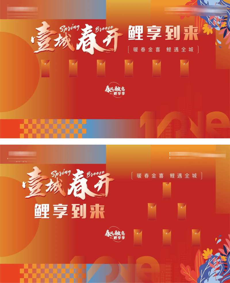 新年贺岁锦鲤红包墙抽奖活动背景墙-采灵感-cailinggan.com